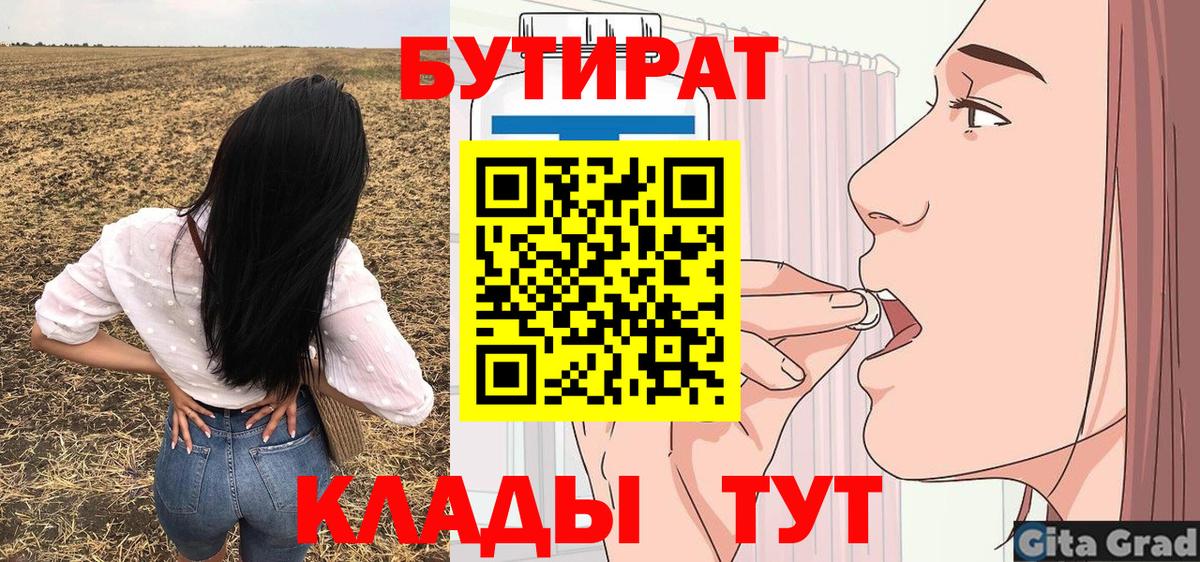 БУТИРАТ BDO Россия