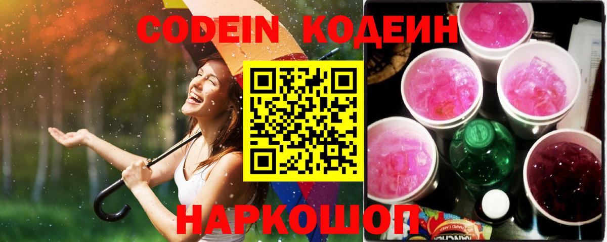 Кодеиновый сироп Lean напиток Lean (лин) Россия