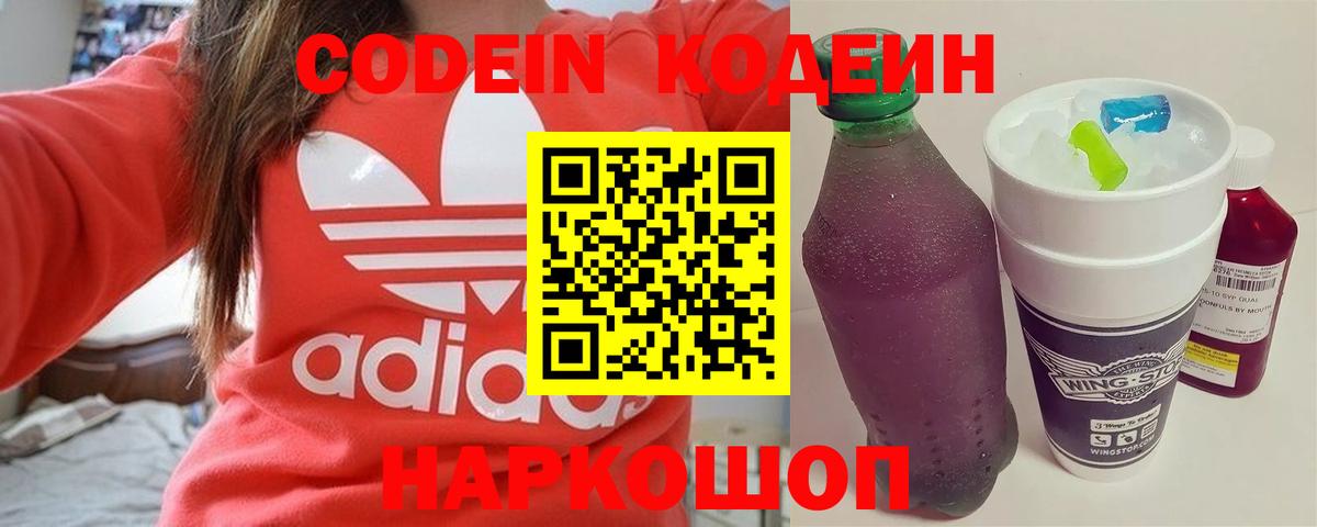 Кодеин напиток Lean (лин) Россия