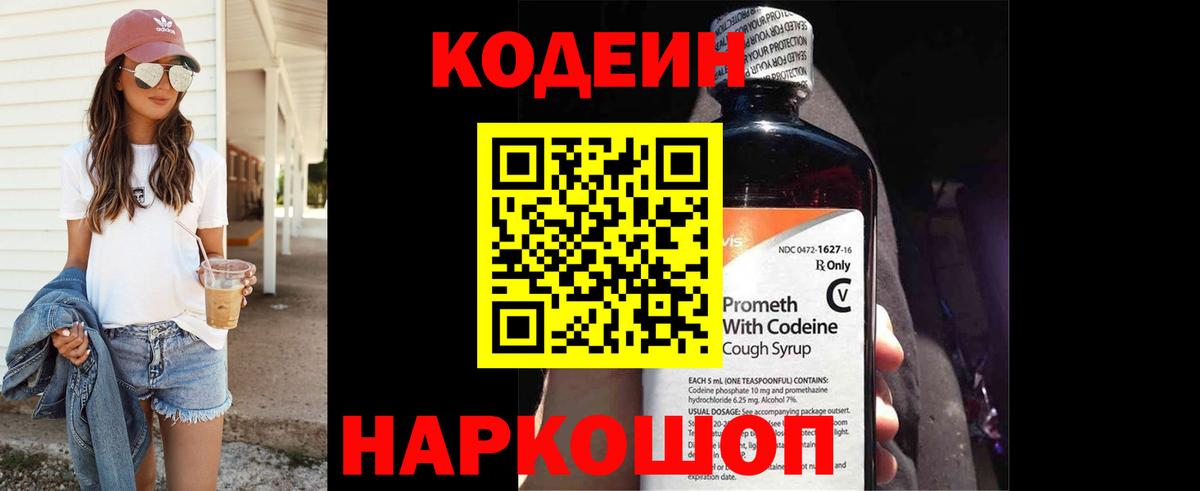 Россия  Codein напиток Lean (лин)  Codein Purple Drank  Вход с VPN 