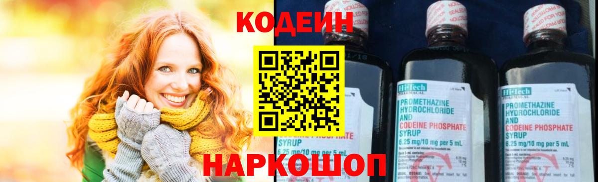 Codein Purple Drank  Codein Purple Drank  Россия 