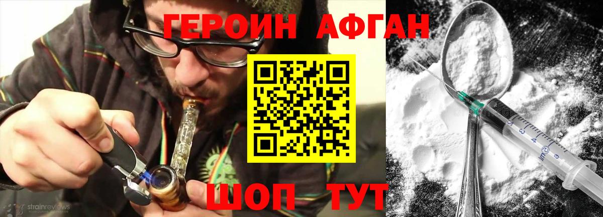 Героин хмурый  ГЕРОИН  Россия 