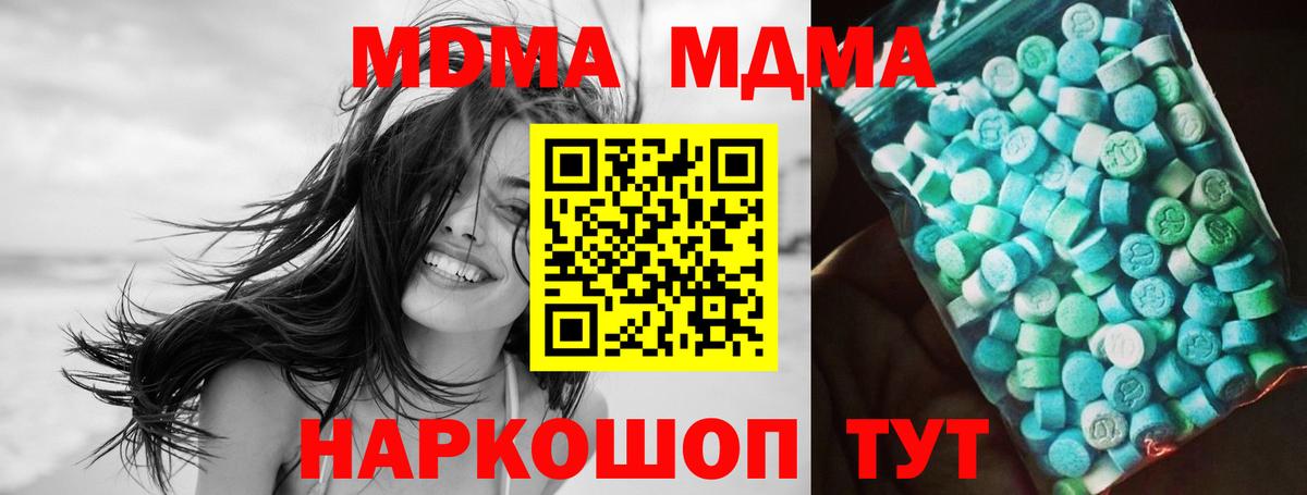 Россия  МДМА  МДМА кристаллы  Вход с VPN  MDMA Molly 