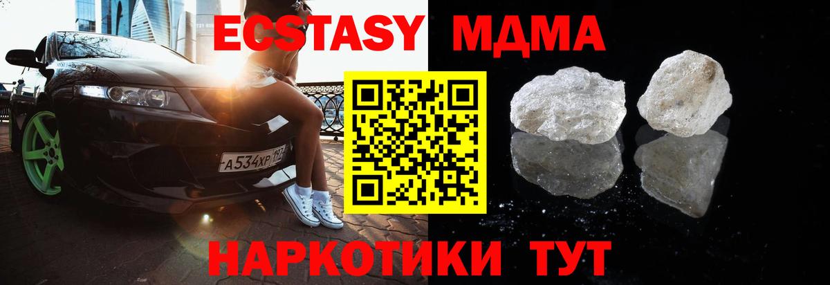 MDMA кристаллы Россия