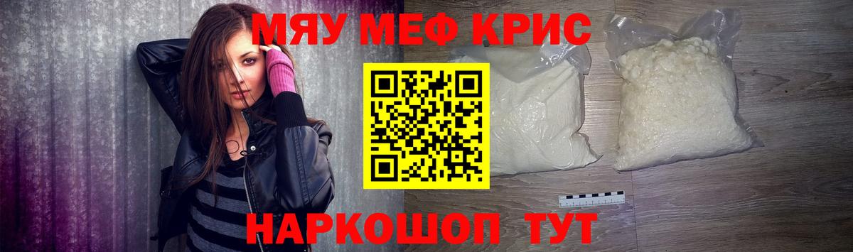 Мефедрон мука Россия