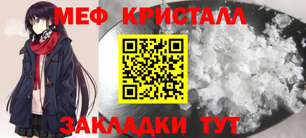 МЕФ кристаллы  МЕФ  Россия  МЕФ VHQ  МЕФ  Вход с VPN 