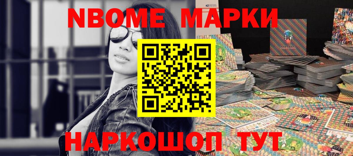 Марки NBOMe 1,5мг Россия